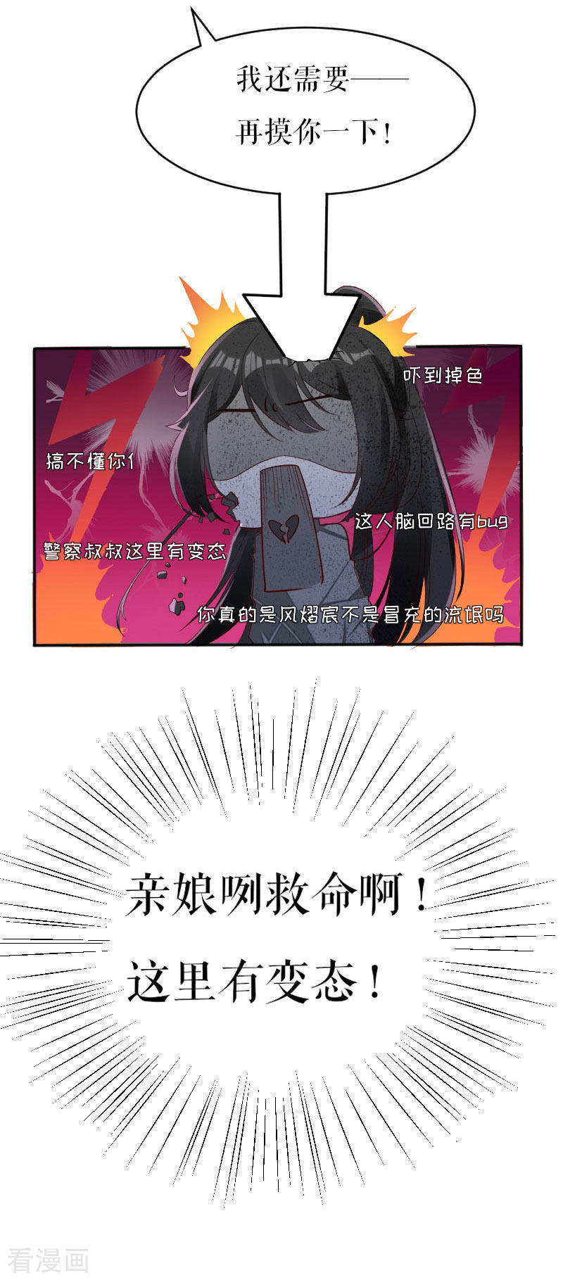 天才酷宝：总裁宠妻太强悍3话