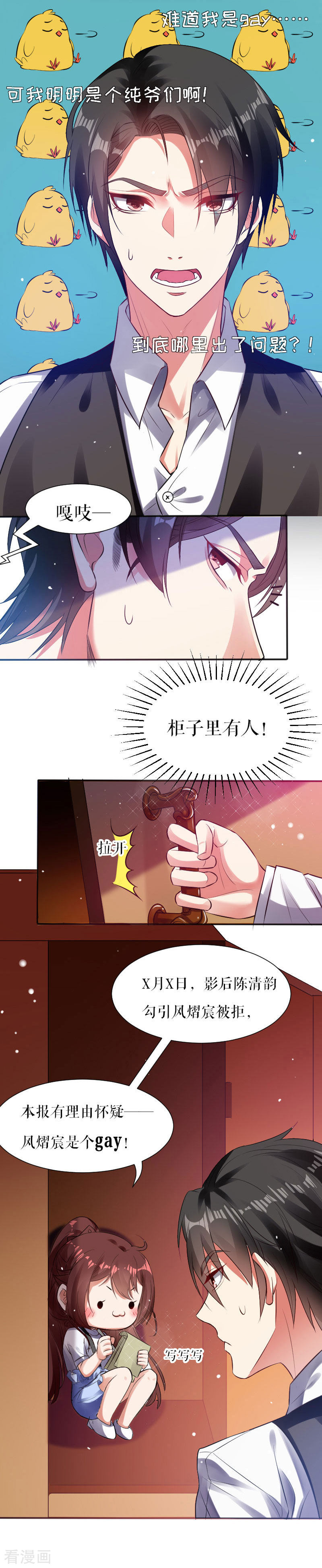 天才酷宝：总裁宠妻太强悍3话