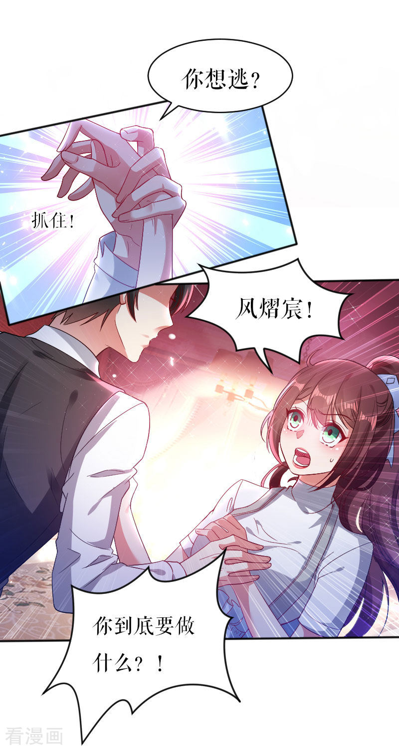 天才酷宝：总裁宠妻太强悍4话