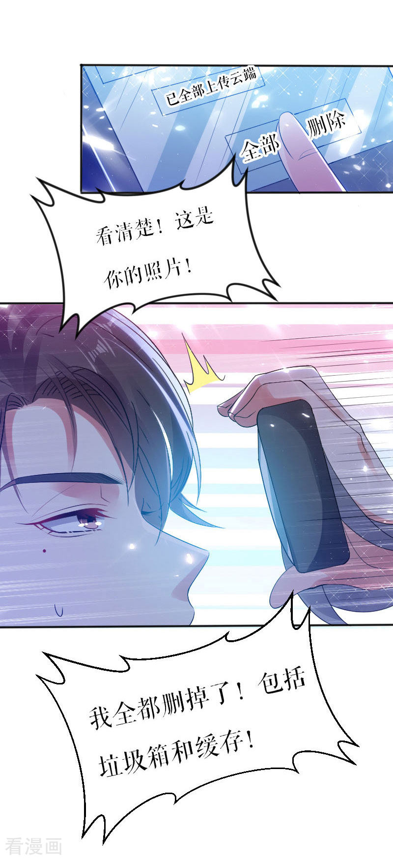 天才酷宝：总裁宠妻太强悍4话