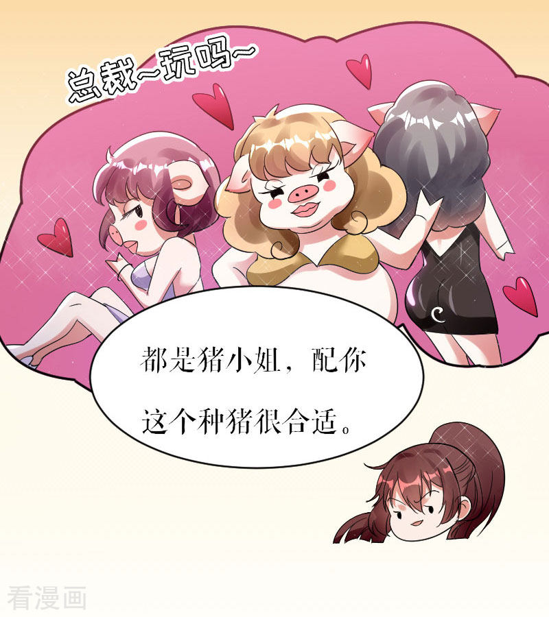 天才酷宝：总裁宠妻太强悍4话