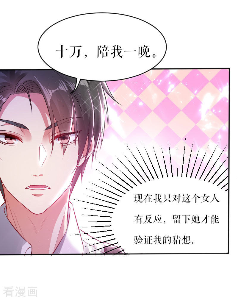 天才酷宝：总裁宠妻太强悍4话