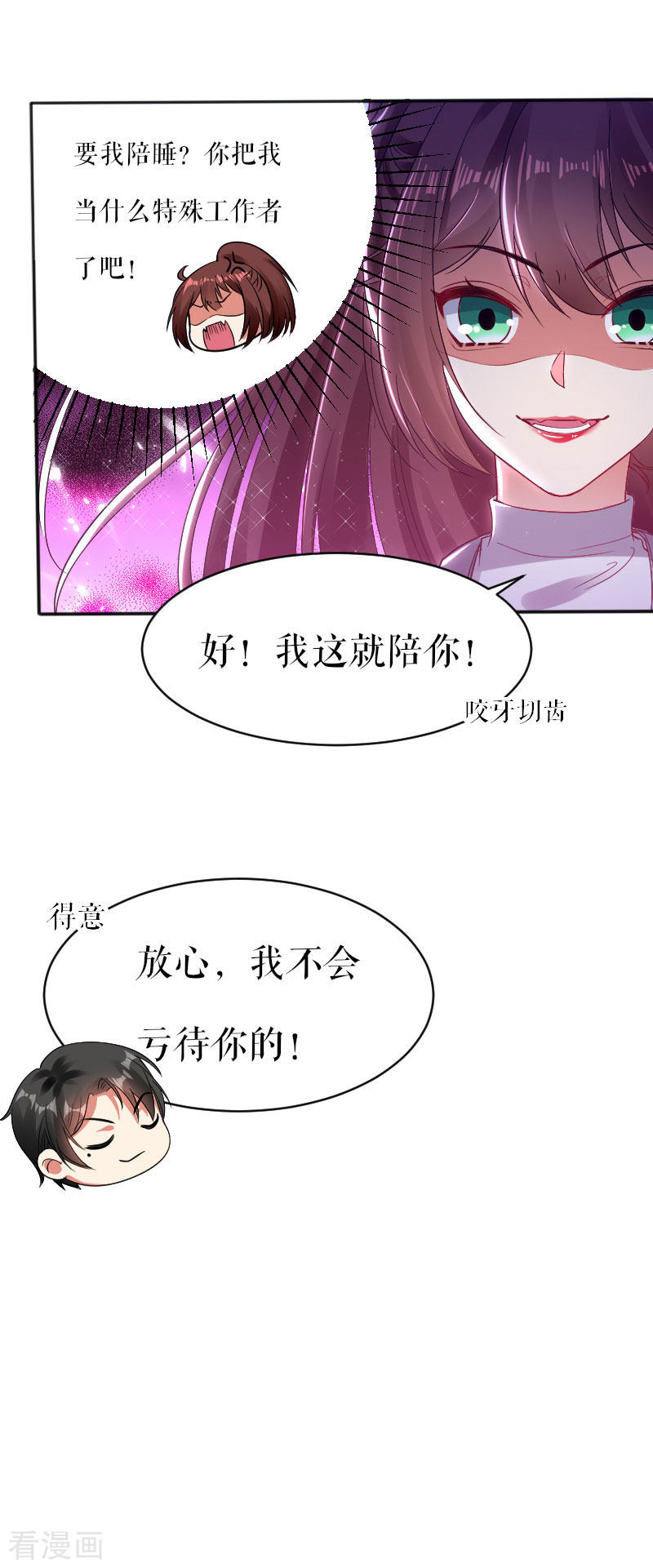 天才酷宝：总裁宠妻太强悍4话