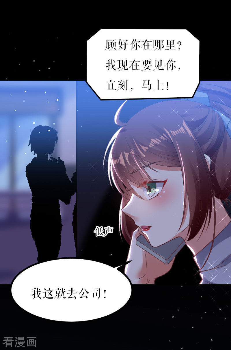 天才酷宝：总裁宠妻太强悍5话