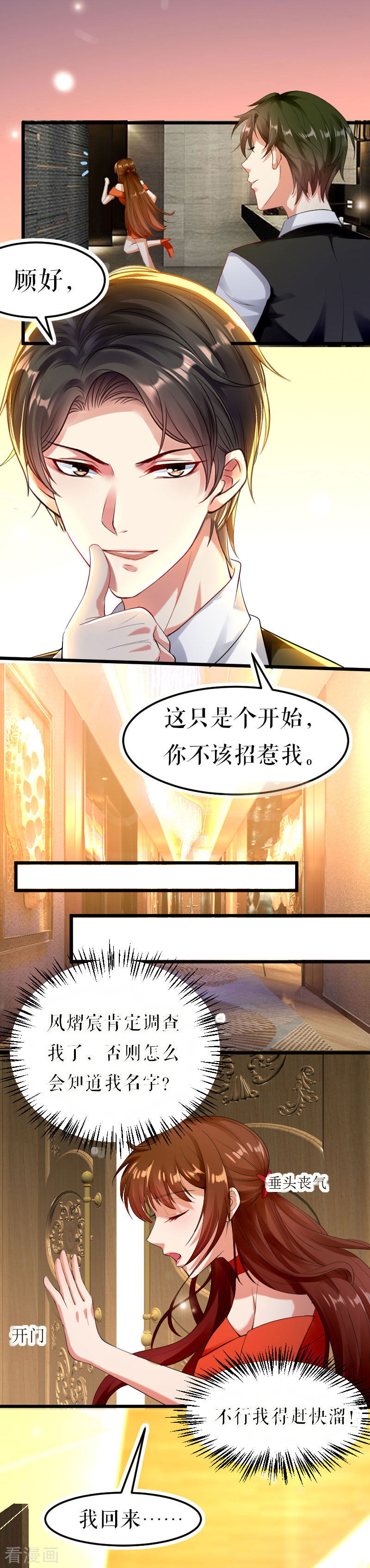 天才酷宝：总裁宠妻太强悍7话