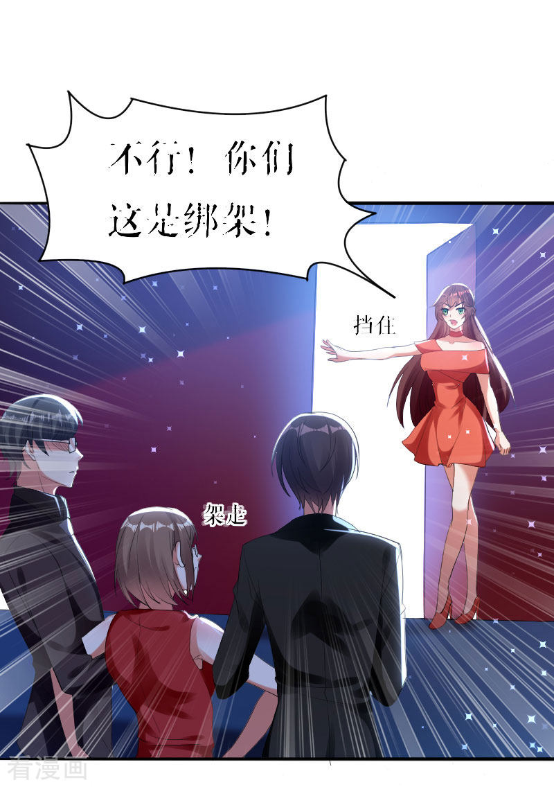 天才酷宝：总裁宠妻太强悍8话