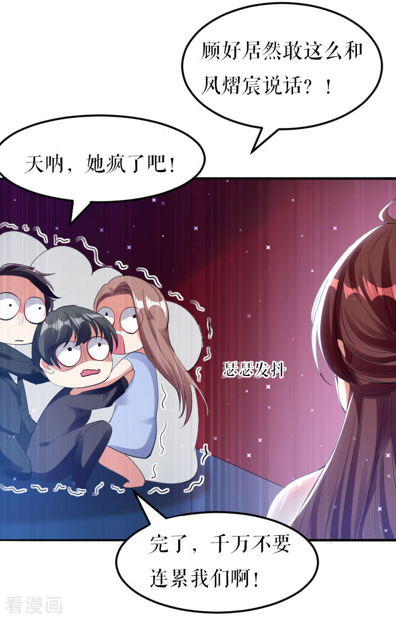 天才酷宝：总裁宠妻太强悍8话
