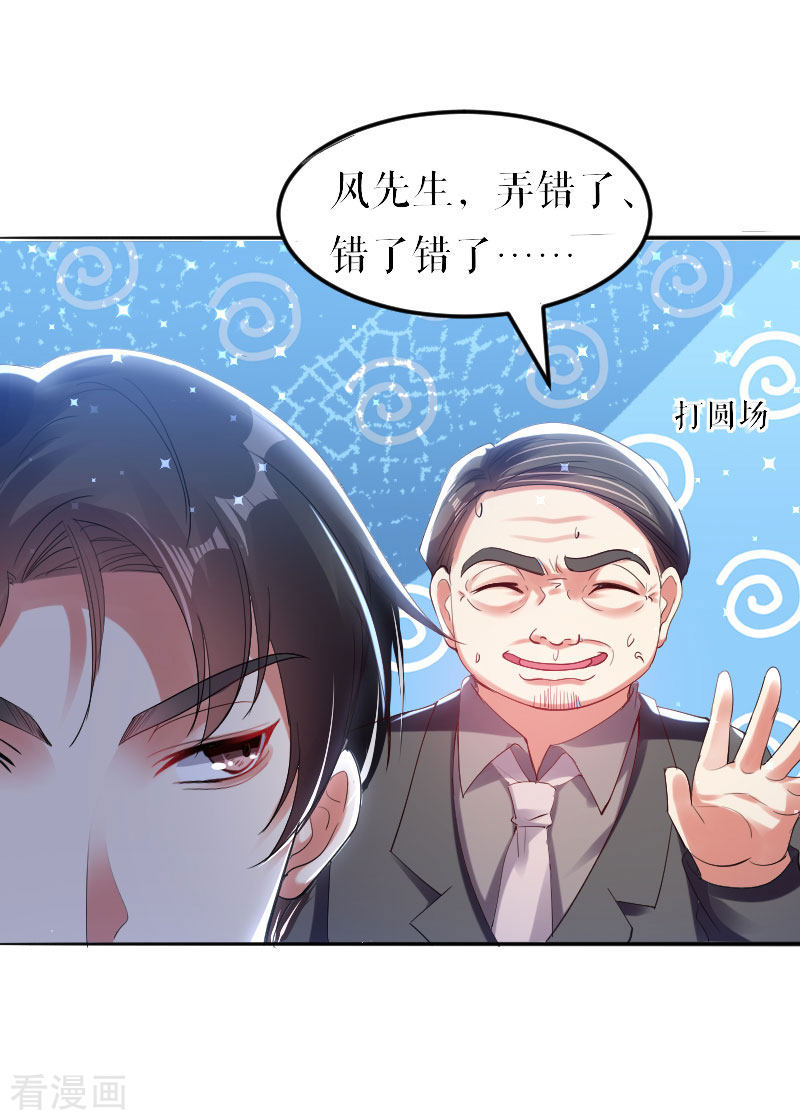 天才酷宝：总裁宠妻太强悍8话