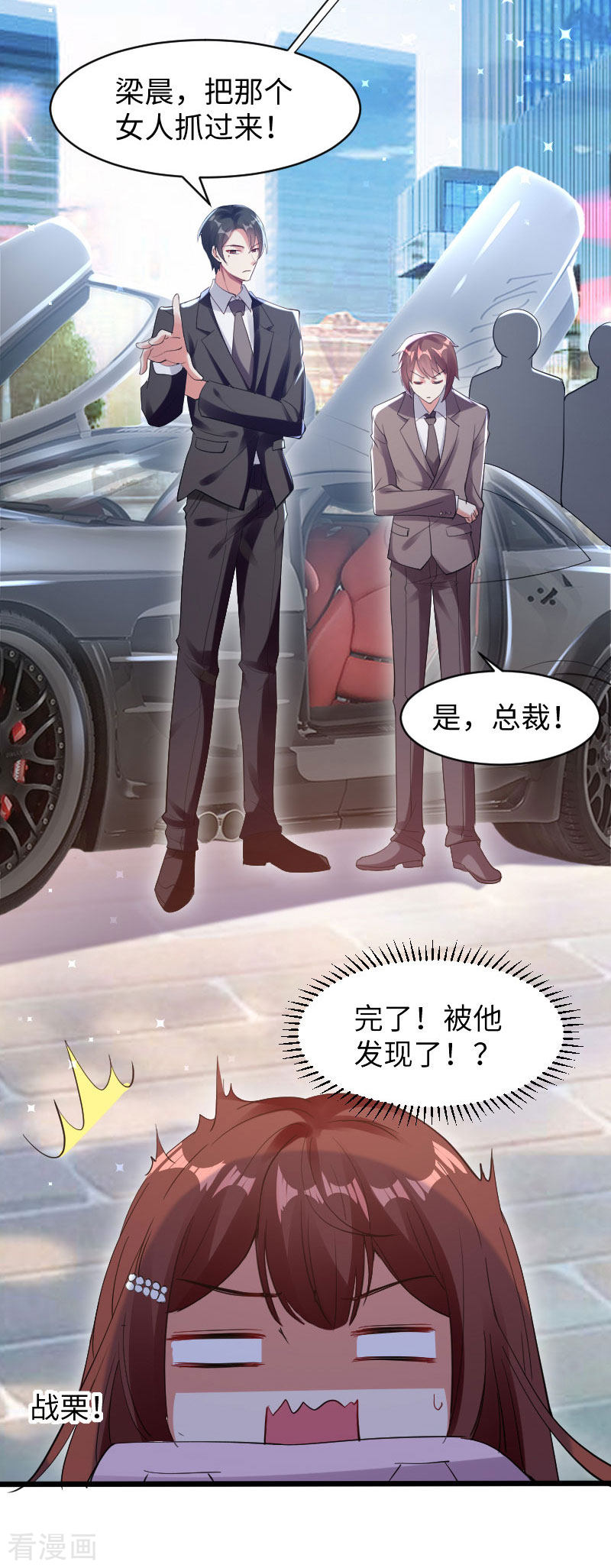 天才酷宝：总裁宠妻太强悍10话