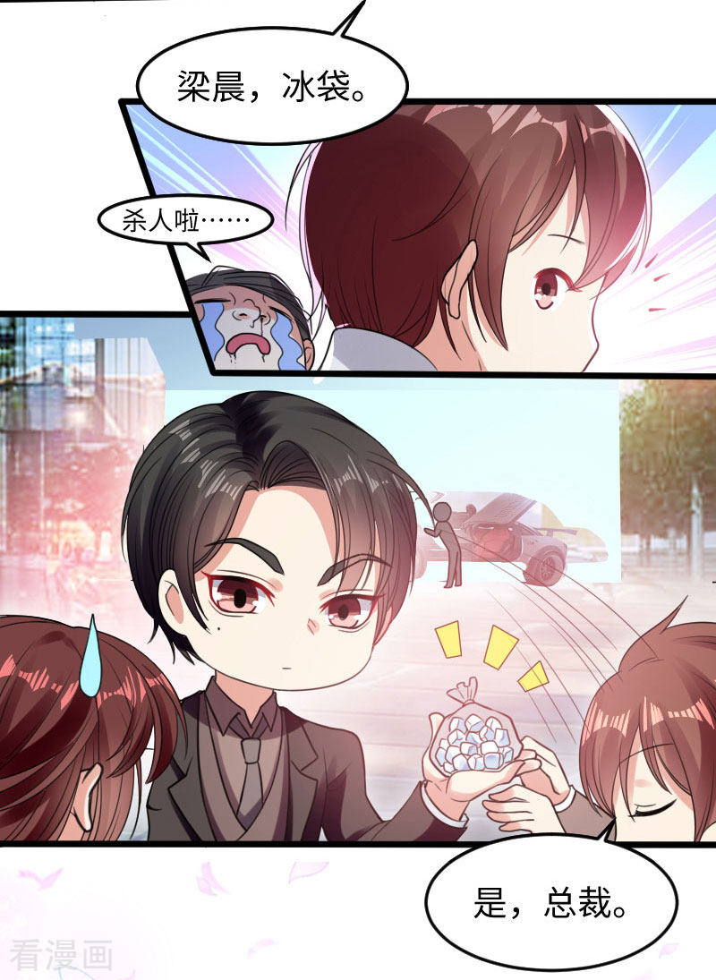 天才酷宝：总裁宠妻太强悍11话