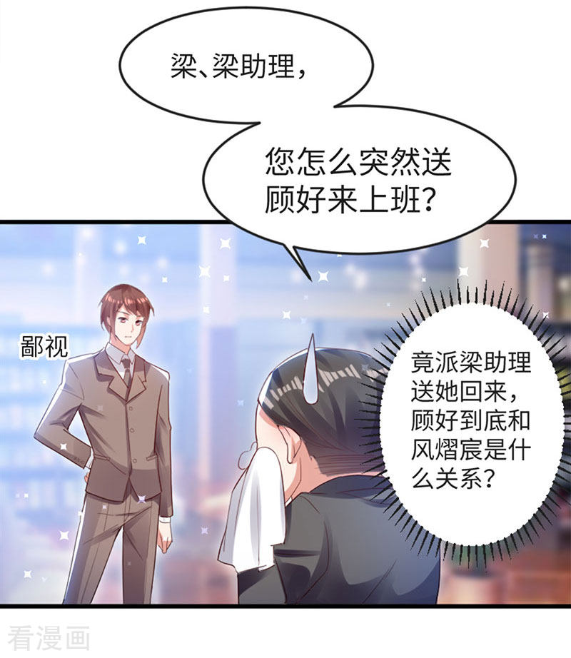 天才酷宝：总裁宠妻太强悍13话