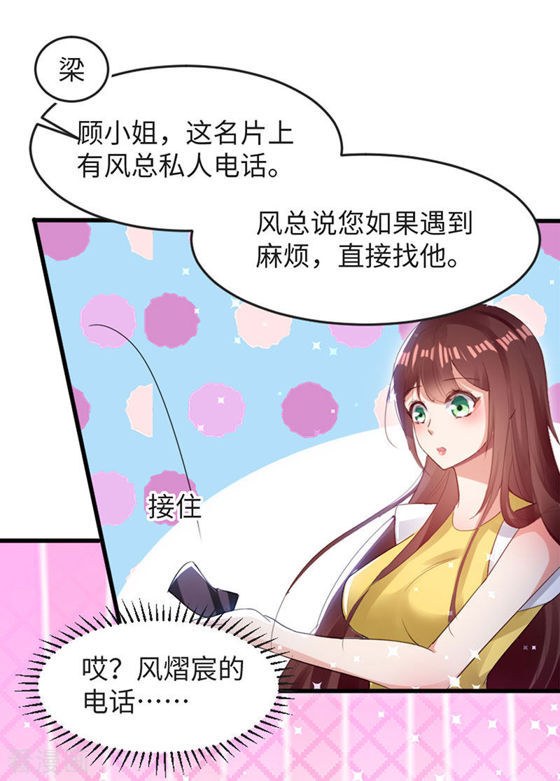 天才酷宝：总裁宠妻太强悍13话