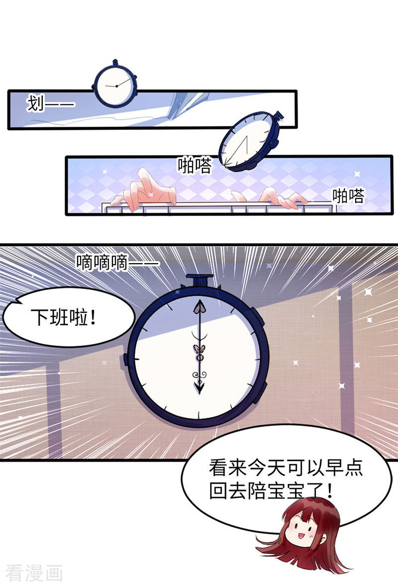 天才酷宝：总裁宠妻太强悍13话