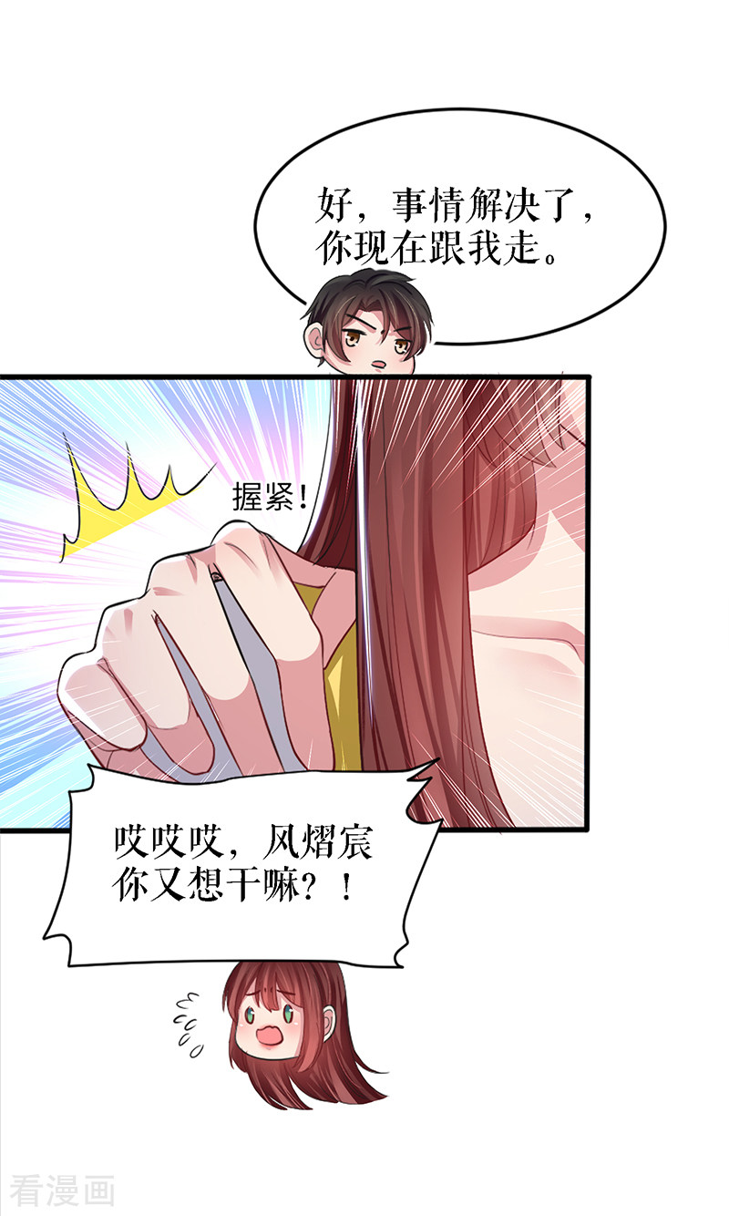 天才酷宝：总裁宠妻太强悍15话