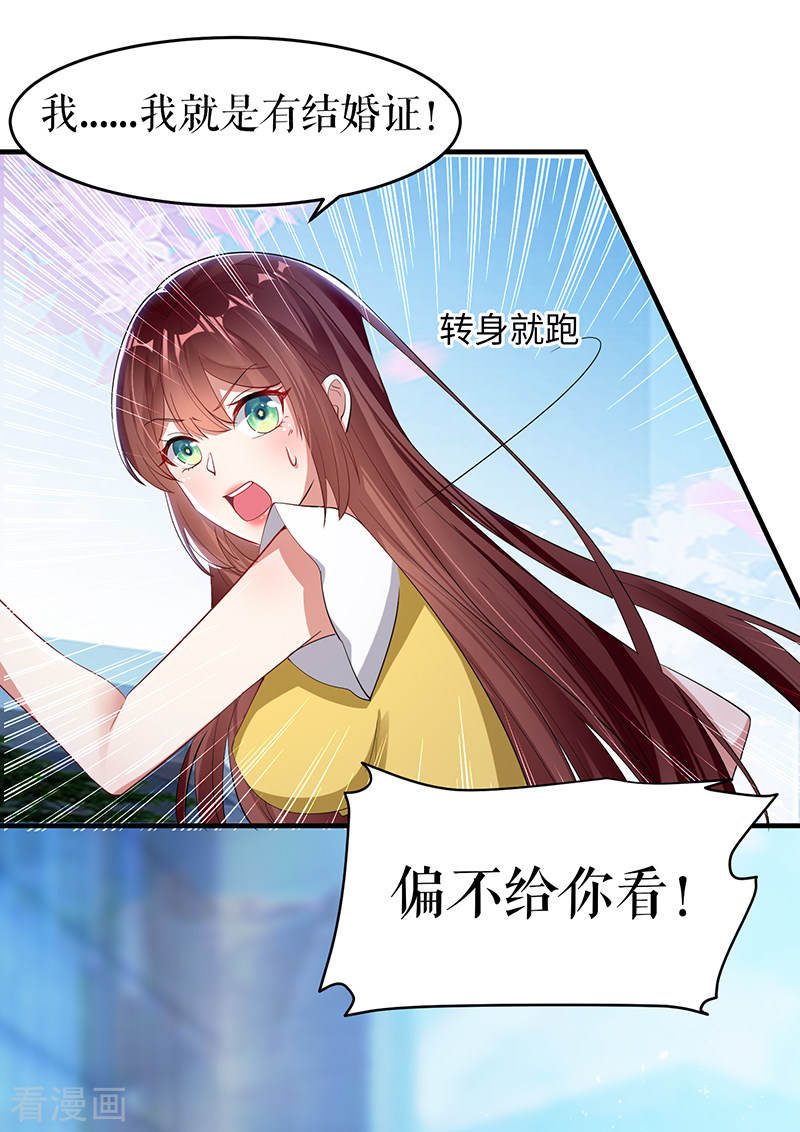 天才酷宝：总裁宠妻太强悍15话
