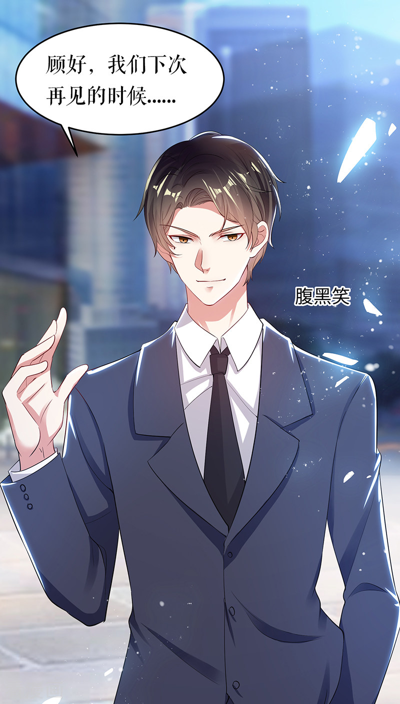 天才酷宝：总裁宠妻太强悍15话