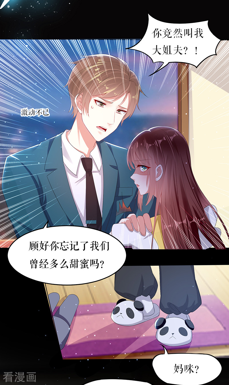 天才酷宝：总裁宠妻太强悍16话