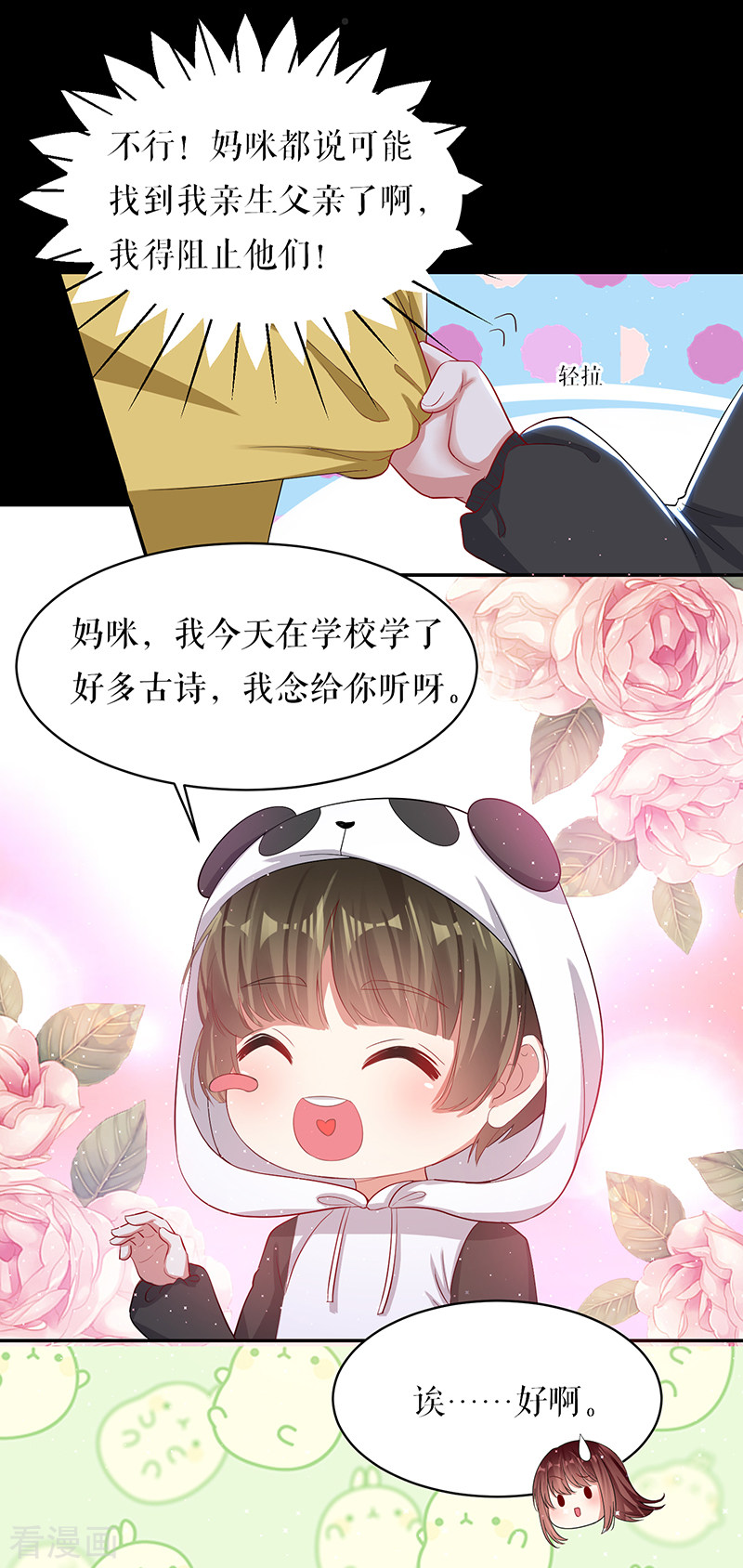 天才酷宝：总裁宠妻太强悍16话