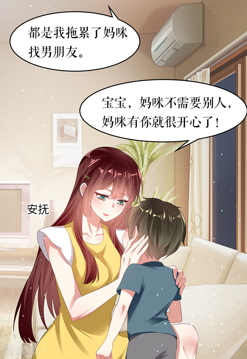 天才酷宝：总裁宠妻太强悍16话