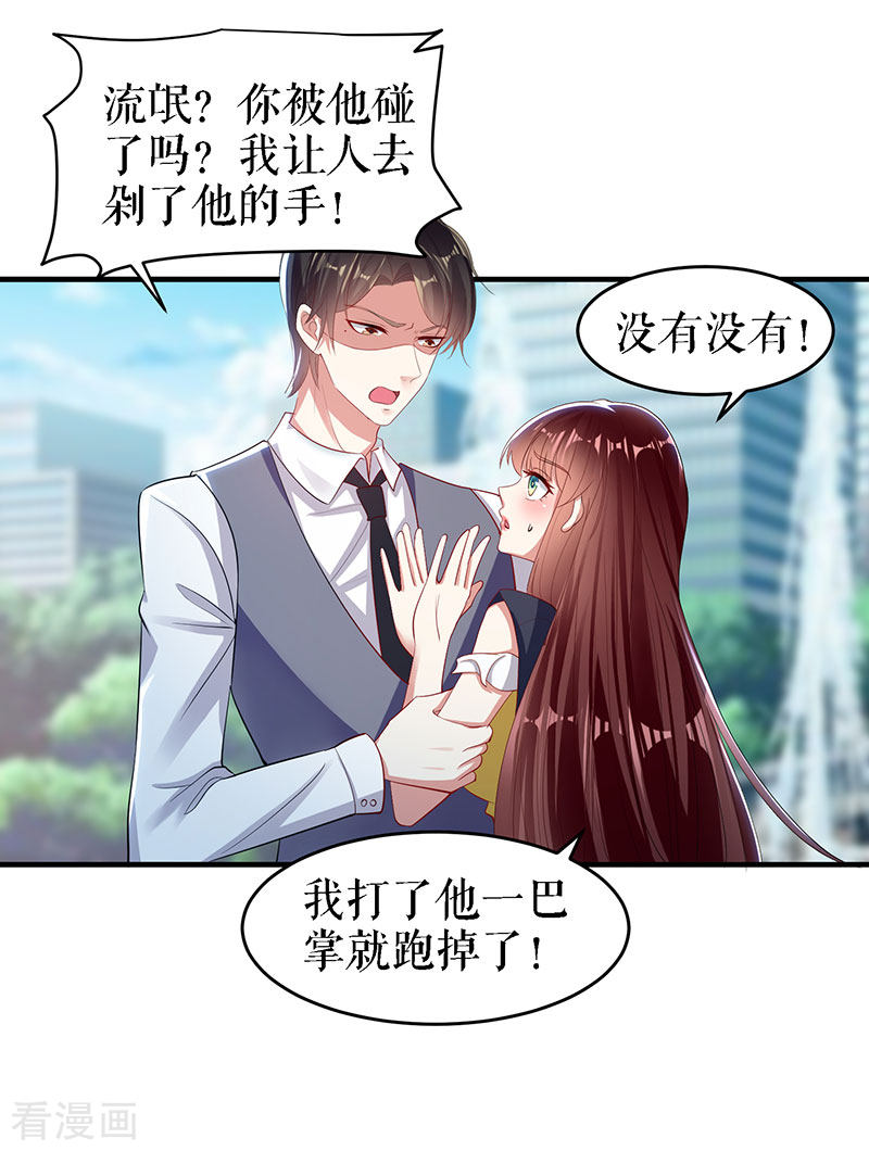 天才酷宝：总裁宠妻太强悍18话