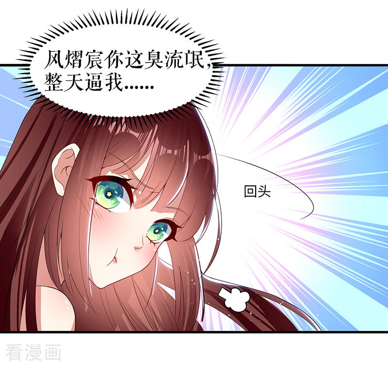 天才酷宝：总裁宠妻太强悍18话