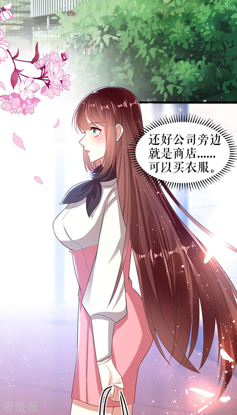 天才酷宝：总裁宠妻太强悍18话