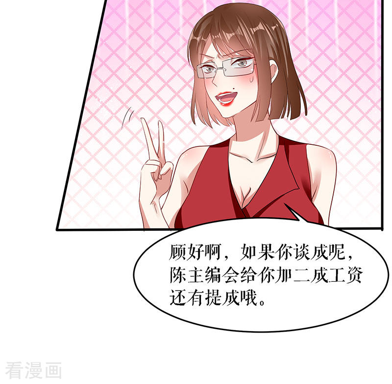 天才酷宝：总裁宠妻太强悍18话