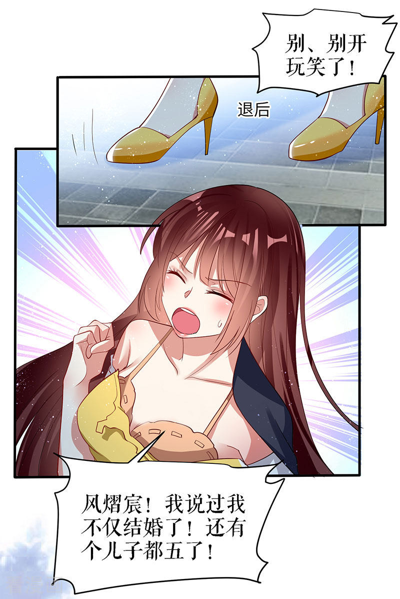 天才酷宝：总裁宠妻太强悍18话