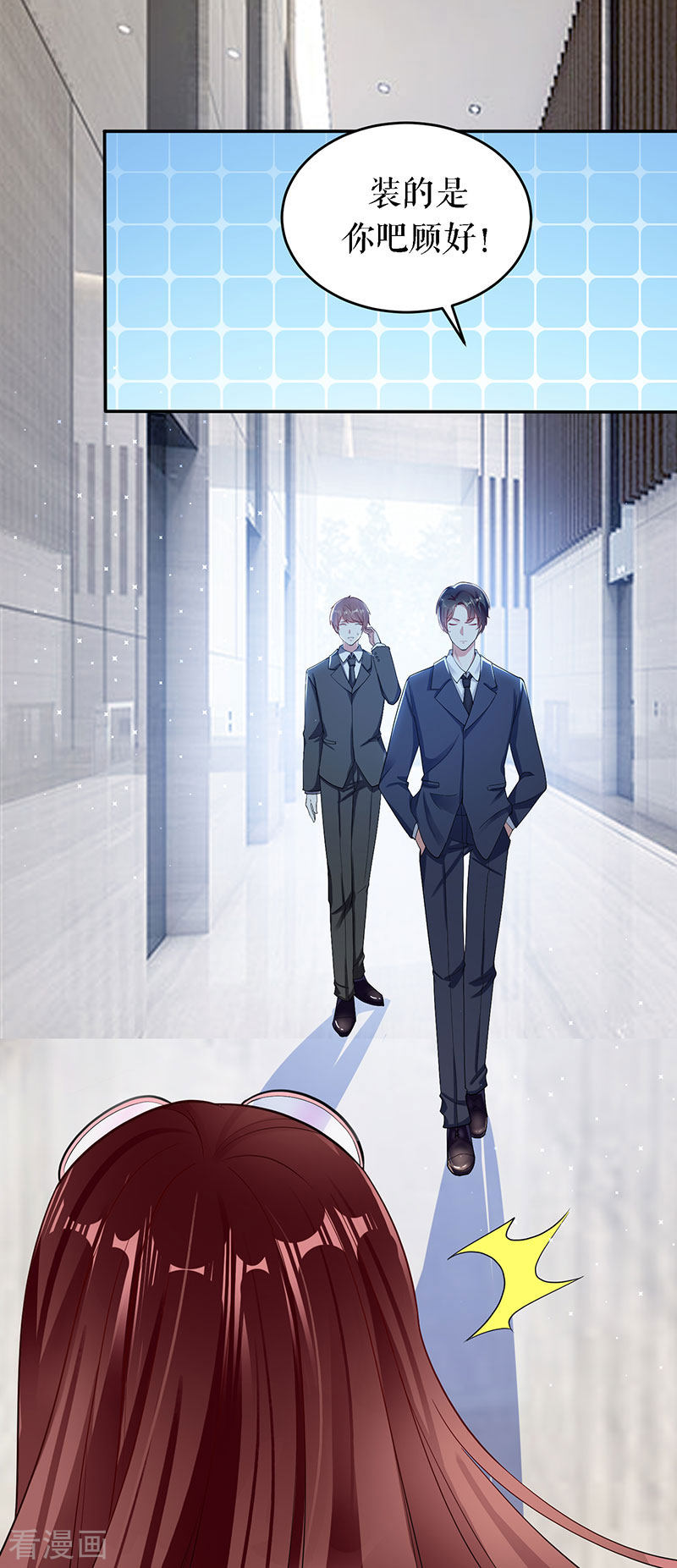 天才酷宝：总裁宠妻太强悍19话