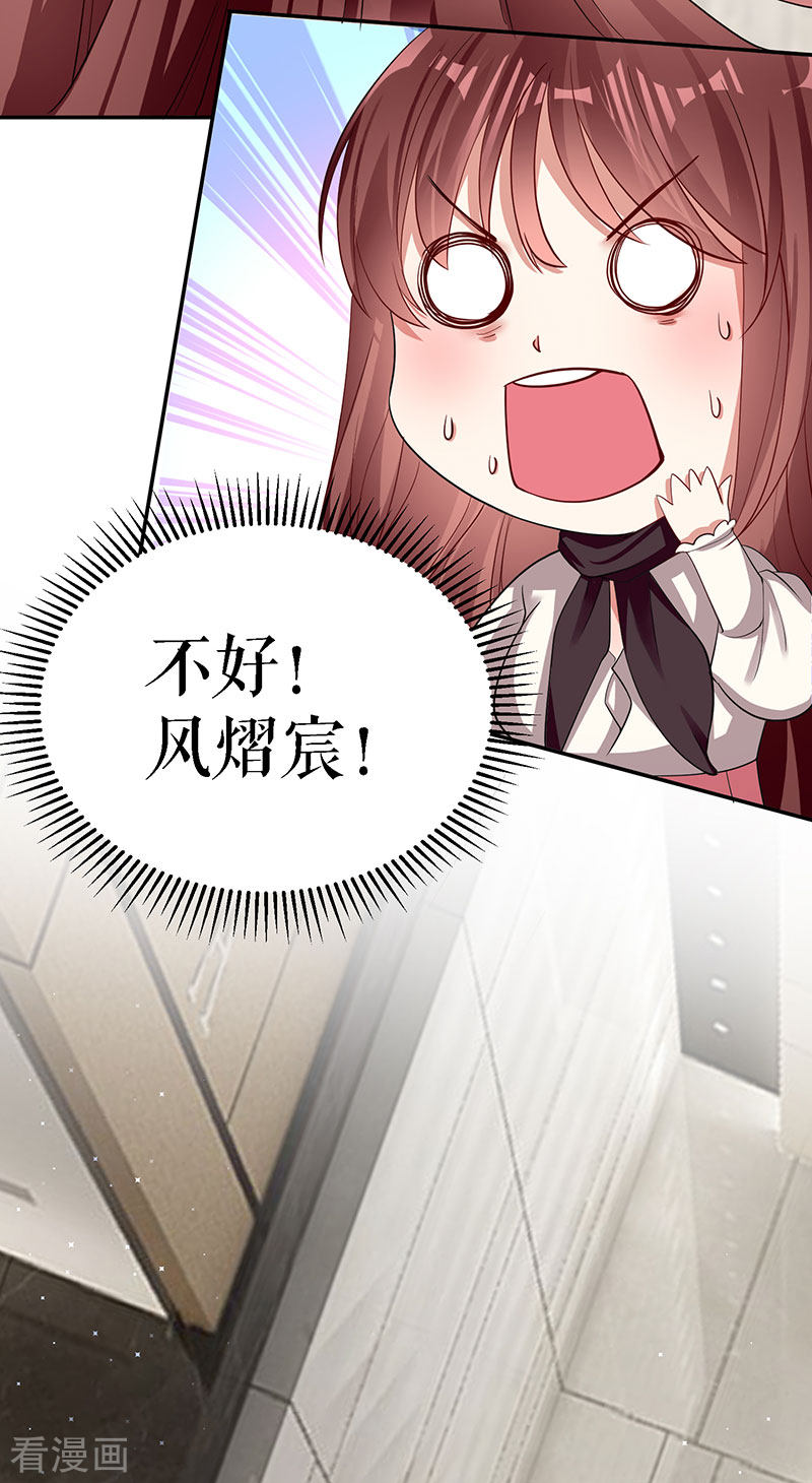 天才酷宝：总裁宠妻太强悍19话