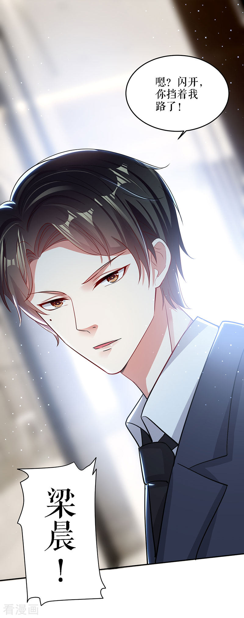 天才酷宝：总裁宠妻太强悍19话