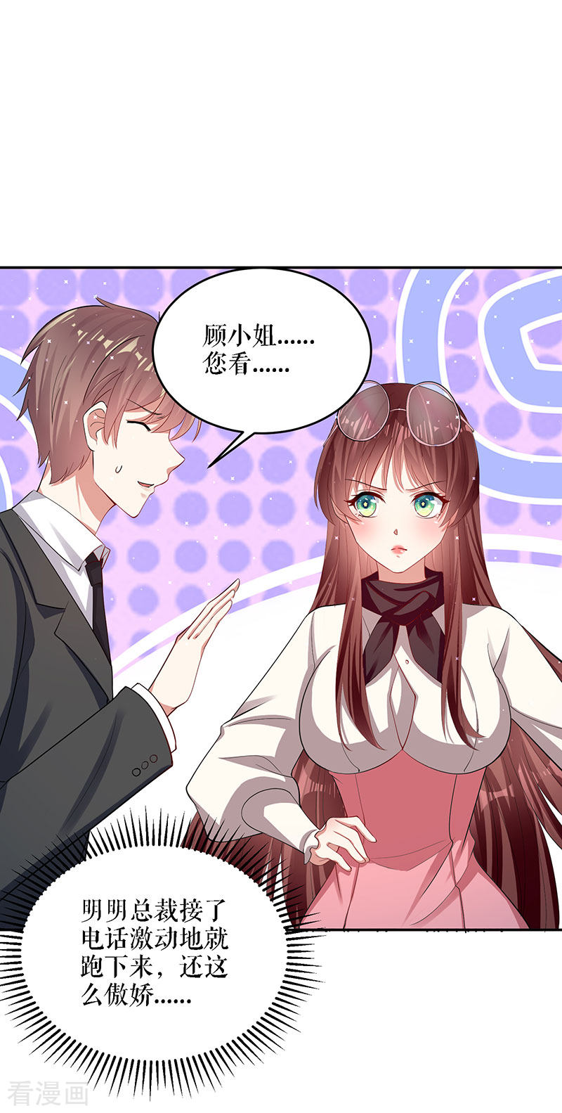 天才酷宝：总裁宠妻太强悍19话