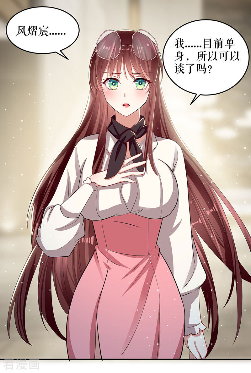 天才酷宝：总裁宠妻太强悍19话