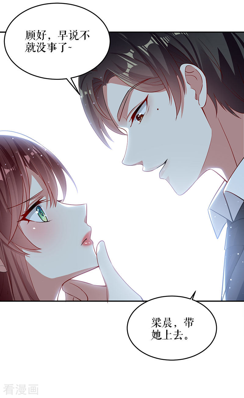 天才酷宝：总裁宠妻太强悍19话