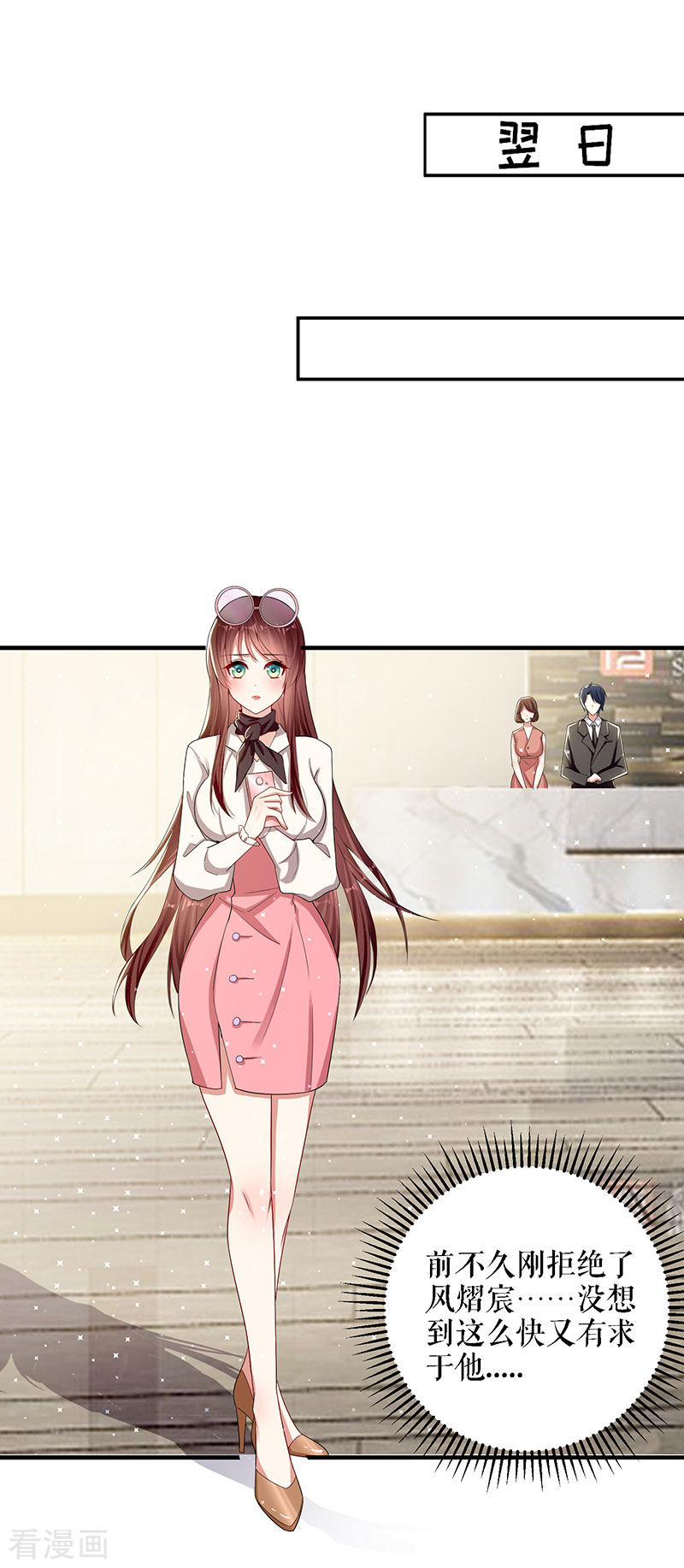 天才酷宝：总裁宠妻太强悍19话