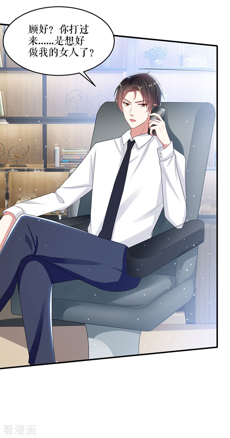 天才酷宝：总裁宠妻太强悍19话