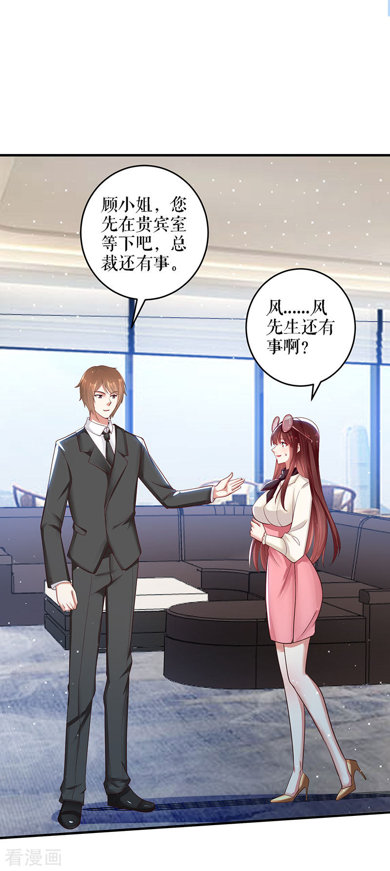 天才酷宝：总裁宠妻太强悍20话