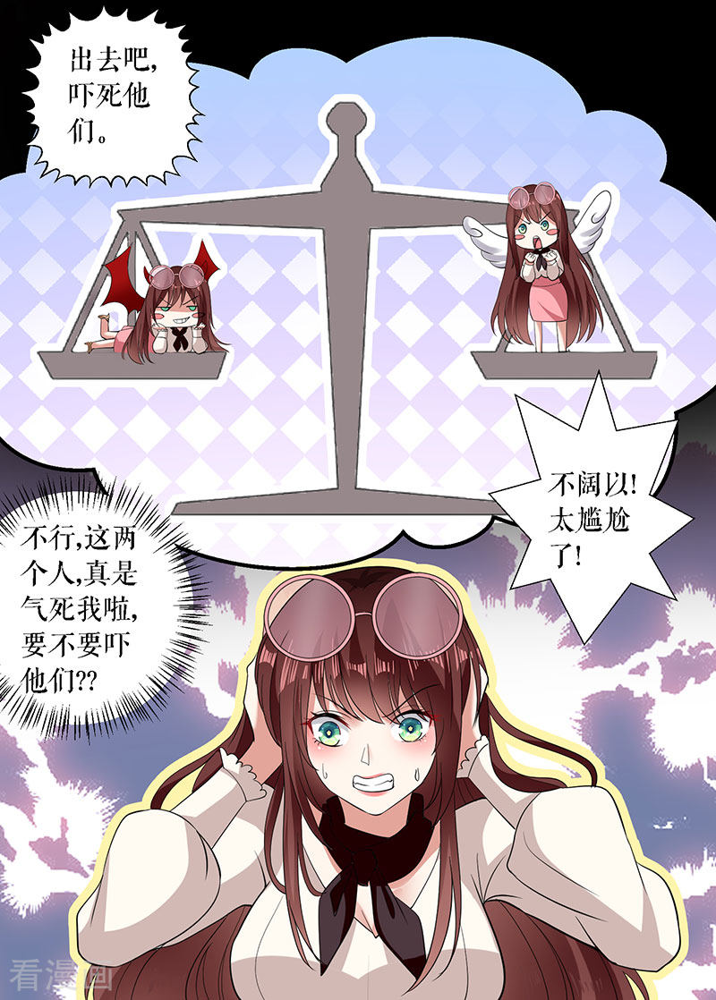 天才酷宝：总裁宠妻太强悍20话
