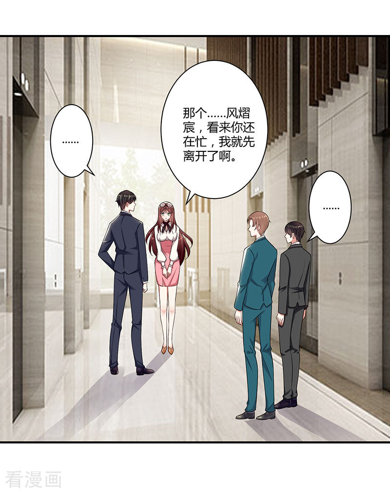 天才酷宝：总裁宠妻太强悍21话