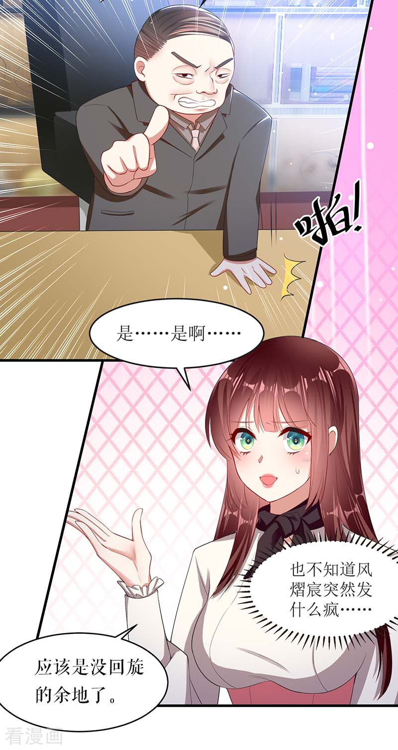 天才酷宝：总裁宠妻太强悍22话