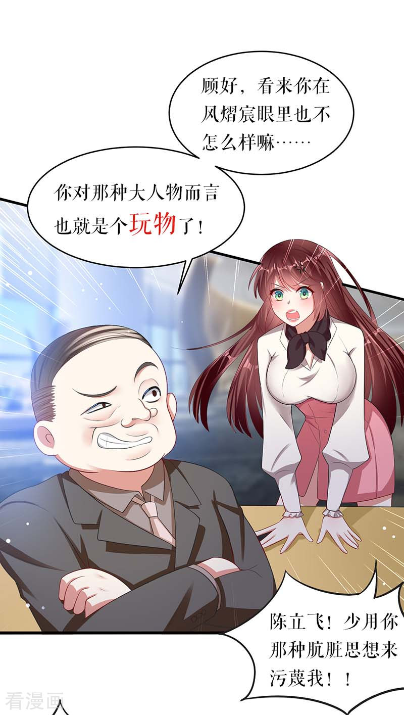 天才酷宝：总裁宠妻太强悍22话