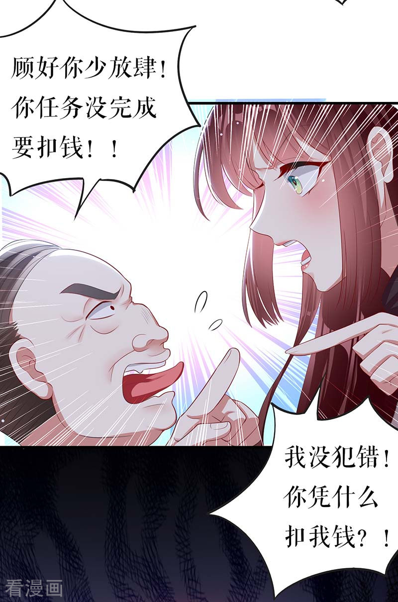 天才酷宝：总裁宠妻太强悍22话
