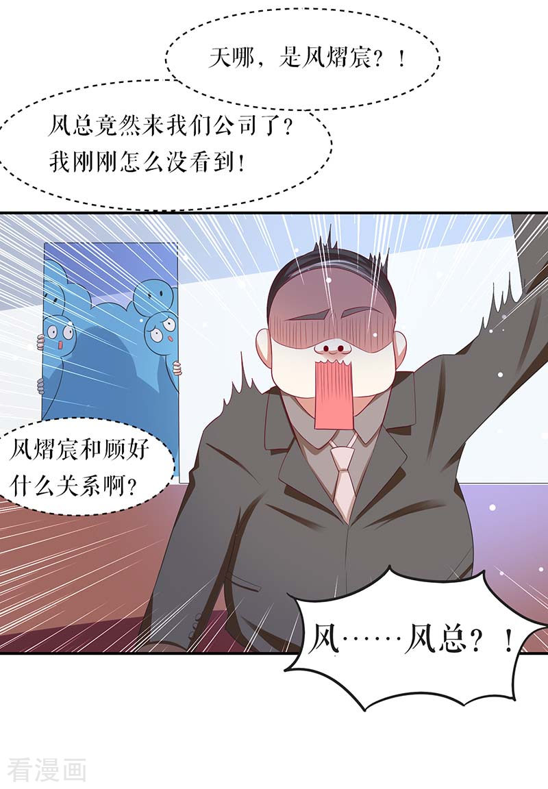 天才酷宝：总裁宠妻太强悍22话