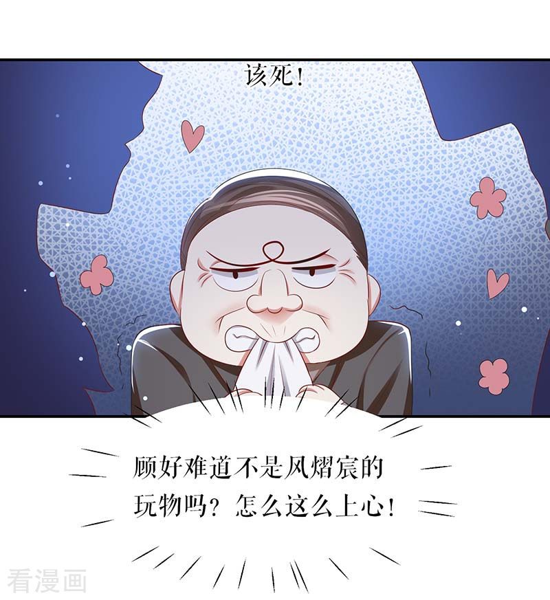 天才酷宝：总裁宠妻太强悍22话