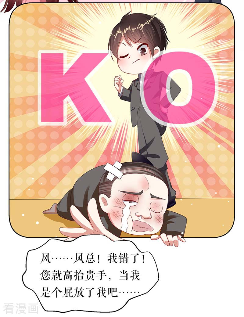 天才酷宝：总裁宠妻太强悍22话