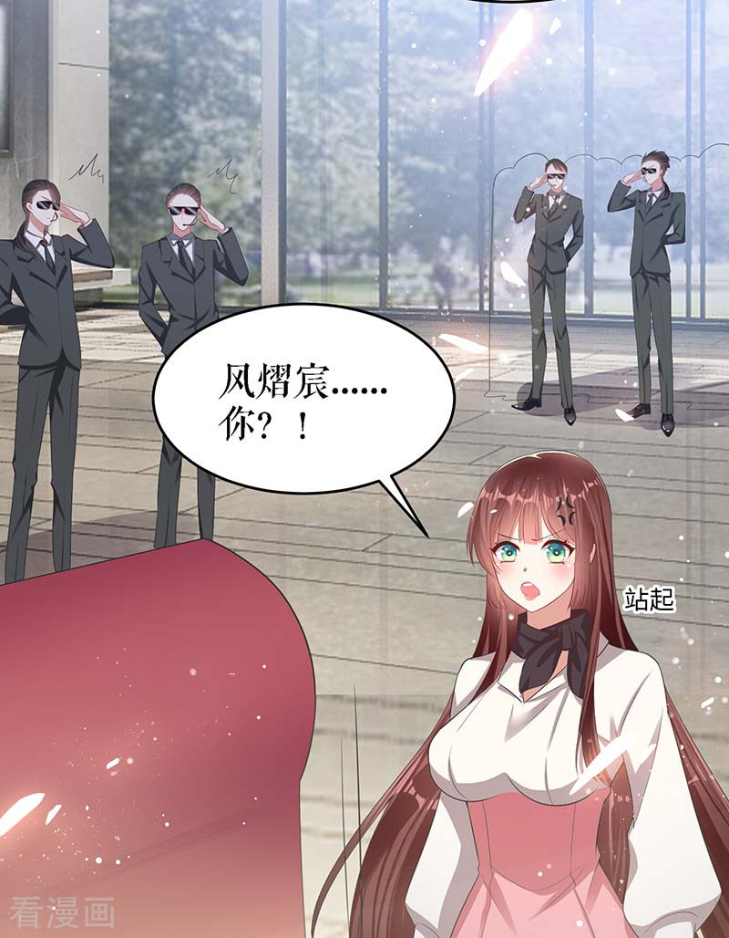 天才酷宝：总裁宠妻太强悍22话