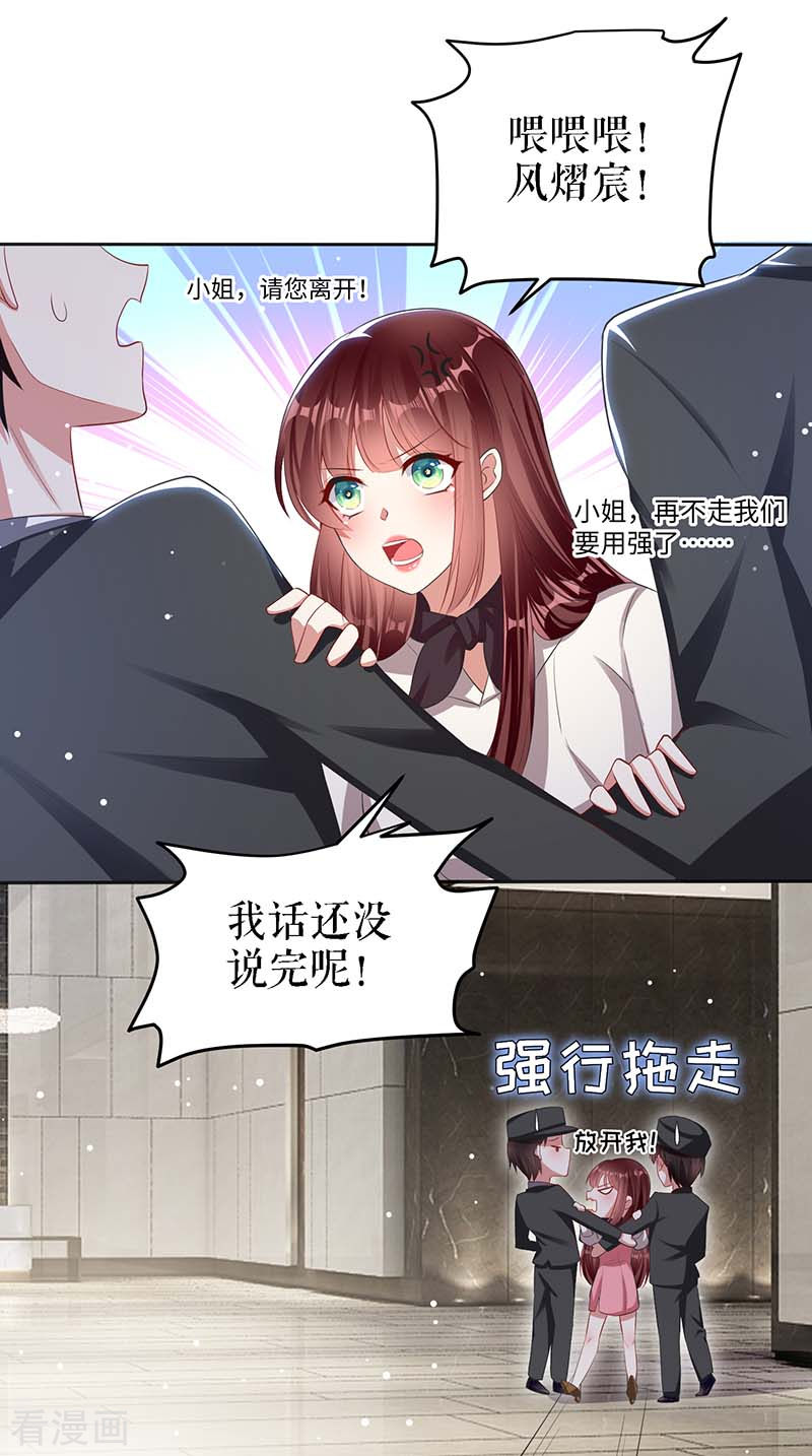 天才酷宝：总裁宠妻太强悍22话