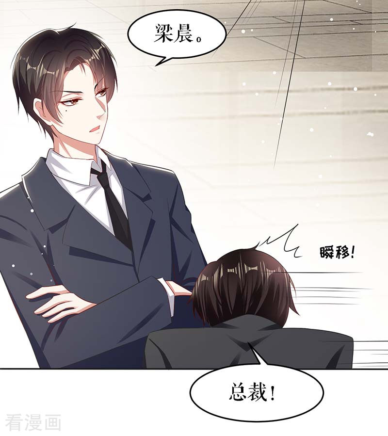 天才酷宝：总裁宠妻太强悍22话