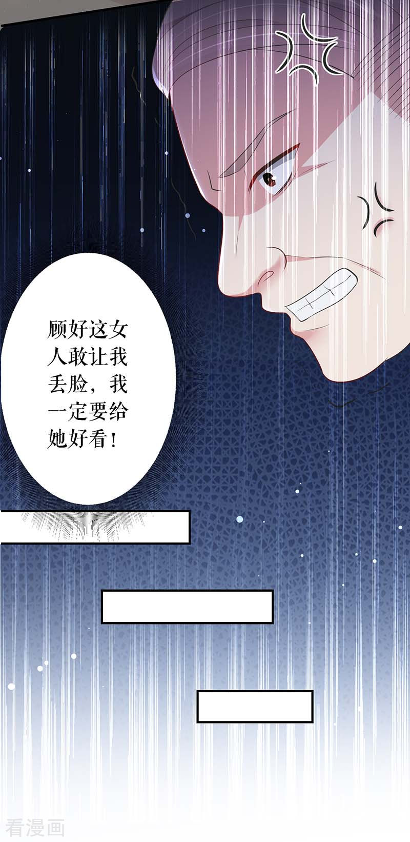 天才酷宝：总裁宠妻太强悍23话