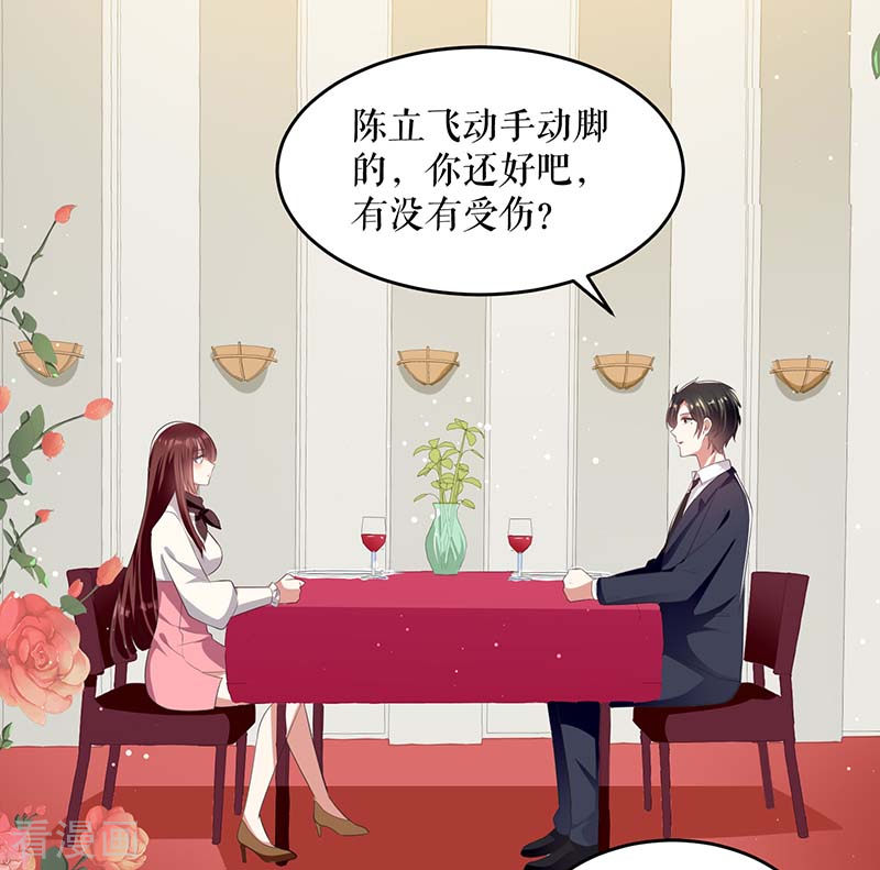 天才酷宝：总裁宠妻太强悍23话